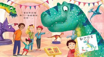 親愛的恐龍— 雷克斯暴龍去旅行